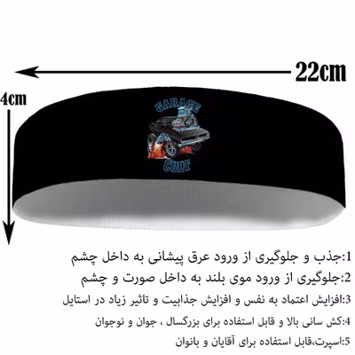 هدبند ورزشی آی تمر مدل ماشین کد 601