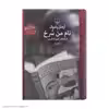 کتاب نام من سرخ اثر ارهان پاموک نشر چشمه