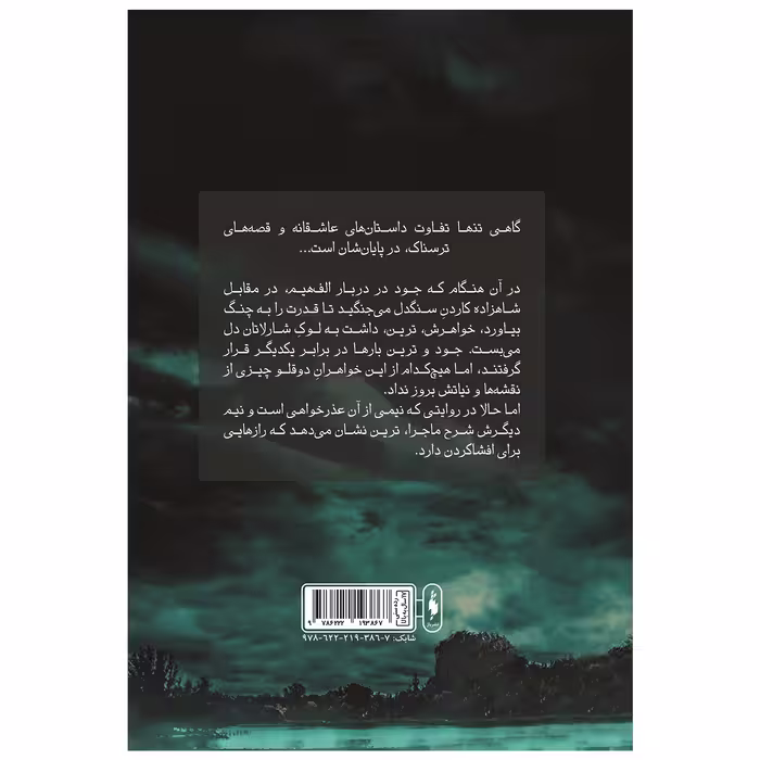 کتاب پادشاه پریان خواهران گمشده اثر هالی بلک نشر باژ