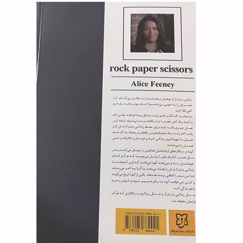 کتاب سنگ کاغذ قیچی اثر آلیس فینی انتشارات نیک فرجام