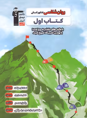 کتاب اول روان شناسی کنکور انسانی قلم چی