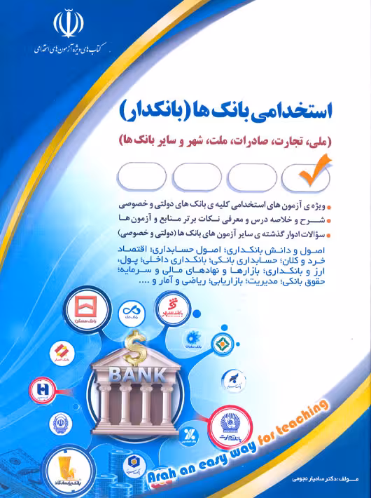 استخدامی بانک ها بانکدار نجومی آراه