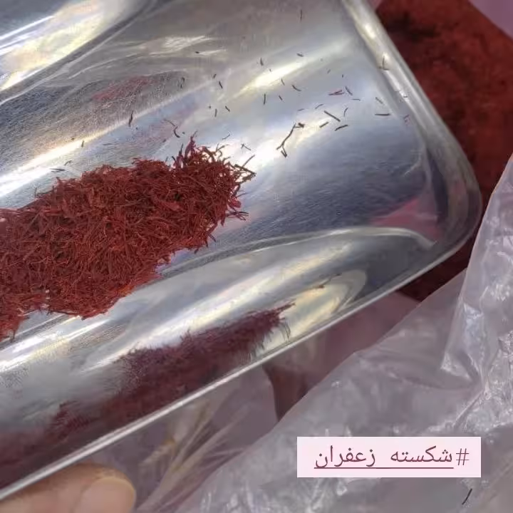 شکسته زعفران