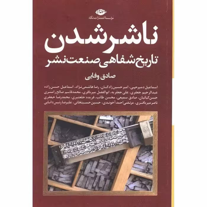 کتاب ناشر شدن