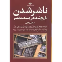 کتاب ناشر شدن