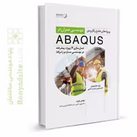 کتاب پروژه‌های جامع و کاربردی مهندسی عمران در ABAQUS