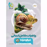 ریاضیات جامع کنکور انسانی میکرو طبقه بندی گاج