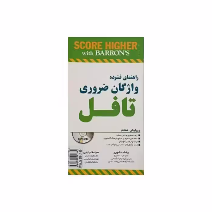 راهنمای فشرده لغات ضروری تافل ویرایش هفتم