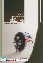 کتاب عرفان های وارداتی اکنکار عرفان های التقاطی