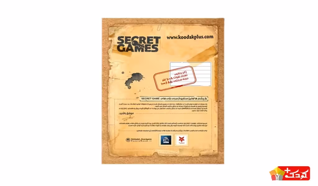 بازی فکری پرونده راز چشم ها دهکده بردگیم