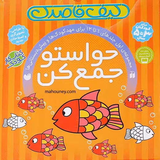 پک حواستو جمع کن 1 تا 12