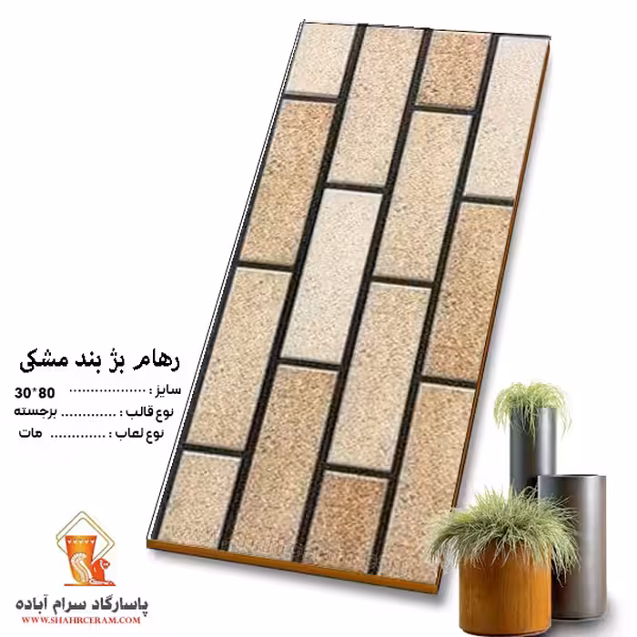 سرامیک رهام بژ 80*30 کاشی پاسارگاد آباده