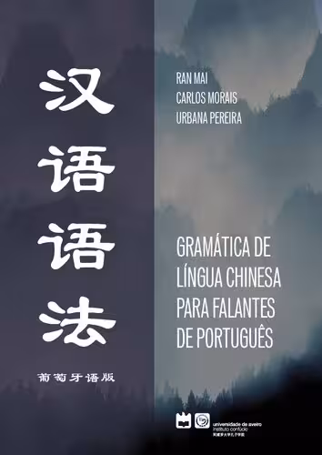 خرید و دانلود نسخه کامل کتاب Gramática de Língua Chinesa para Falantes de Português