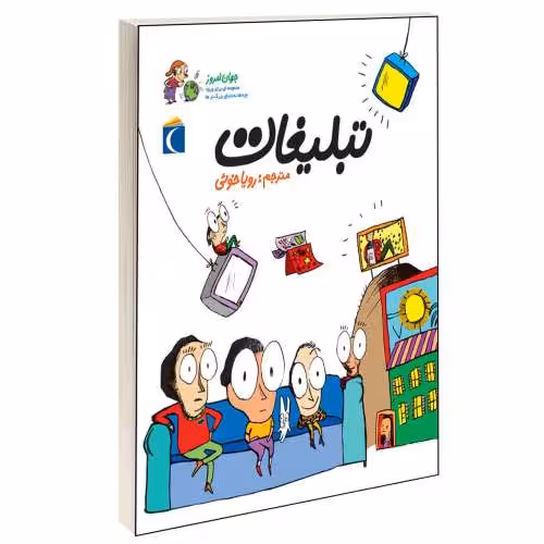 جهان امروز؛ تبلیغات نشر محراب قلم (13101)