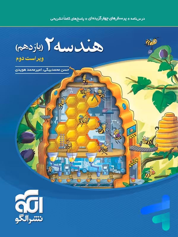 هندسه یازدهم تست الگو