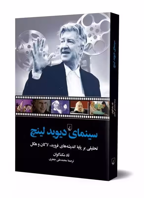 کتاب سینمای دیوید لینچ