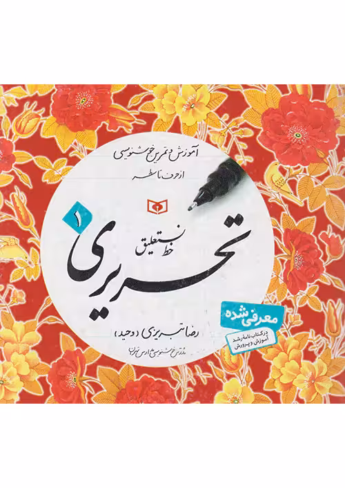 آموزش خط نستعلیق تحریری چهار جلدی قدیانی