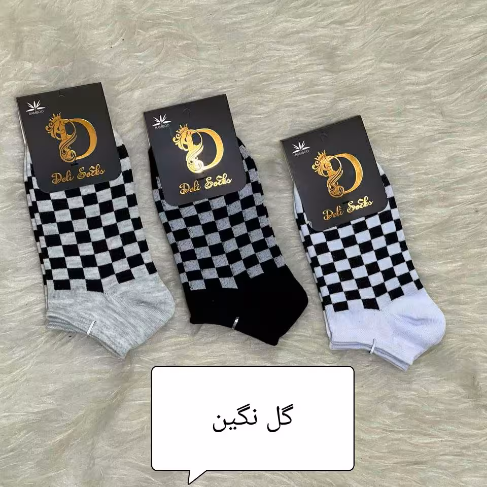 جوراب نخی مچی اسپرت طرح شطرنجی(پک سه جفتی)