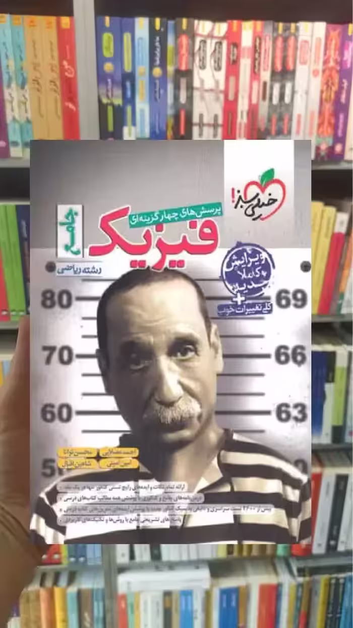 تست فیزیک ریاضی جامع خیلی سبز