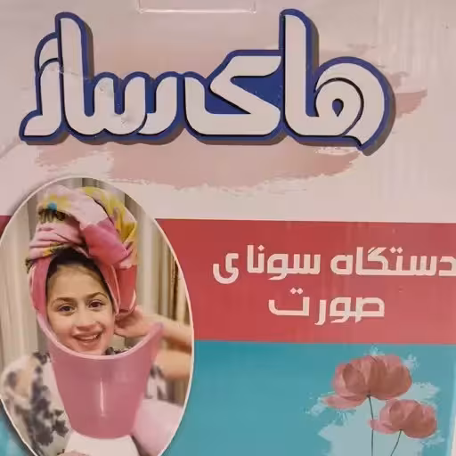 دستگاه بخور صورت های ساز مدل omm