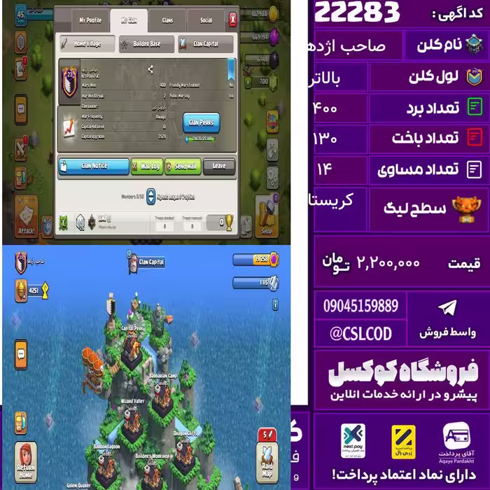 کلن کلش اف کلنز نام صاحب اژدها لول بالاتر تعداد برد 400 سطح لیگ کریستال کد 22283