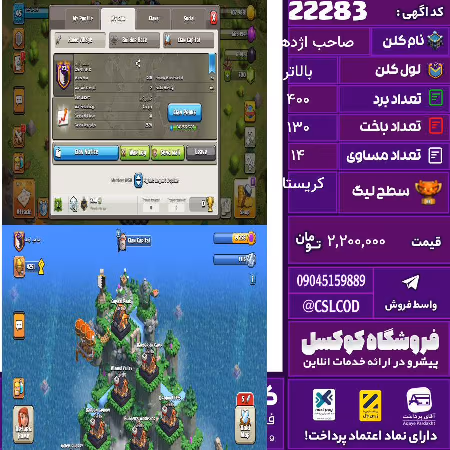 کلن کلش اف کلنز نام صاحب اژدها لول بالاتر تعداد برد 400 سطح لیگ کریستال کد 22283