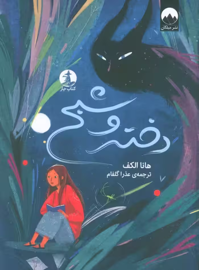 دختر و شبح - ناشربوک | خرید آنلاین کتاب