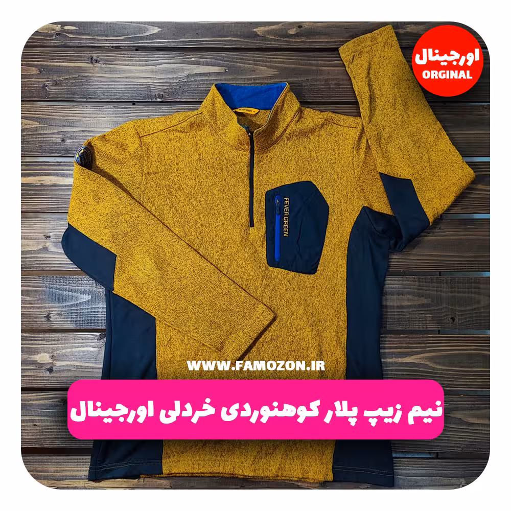 نیم زیپ پلار کوهنوردی خردلی اورجینال