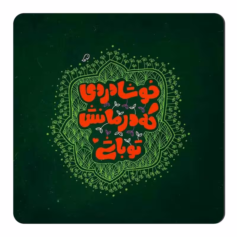 مگنت طرح غزل عراقی کد wmg3741