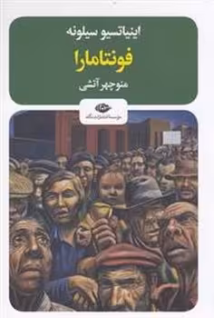 فونتامارا | مرکز فرهنگی آبی