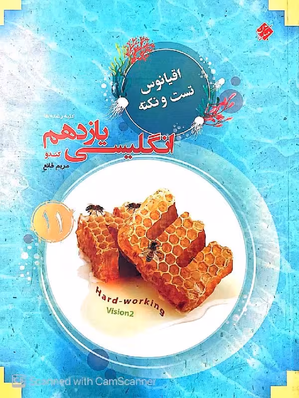 مبتکران تست زبان انگلیسی یازدهم اقیانوس (مشترک تمامی رشته ها)