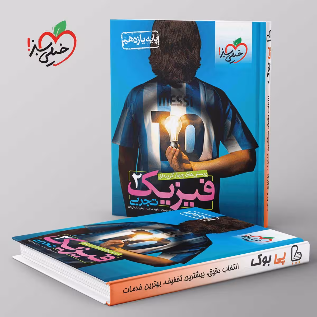 تست فیزیک یازدهم تجربی خیلی سبز