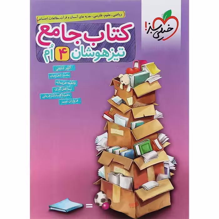 کتاب جامع تیزهوشان چهارم دبستان خیلی سبز