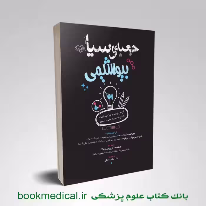 جعبه سیاه بیوشیمی