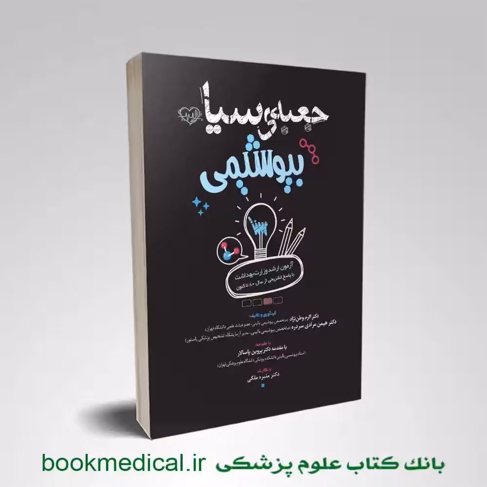 جعبه سیاه بیوشیمی