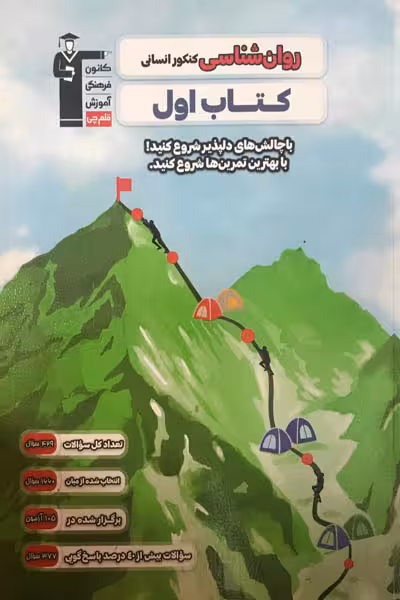 کتاب اول روان شناسی کنکور قلم چی