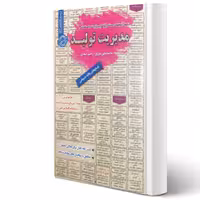 کتاب استخدامی مدیریت تولید (سامان سنجش)