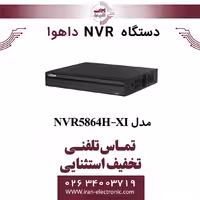 دستگاه ان وی آر 64 کانال داهوا مدل Dahua NVR5864H-XI