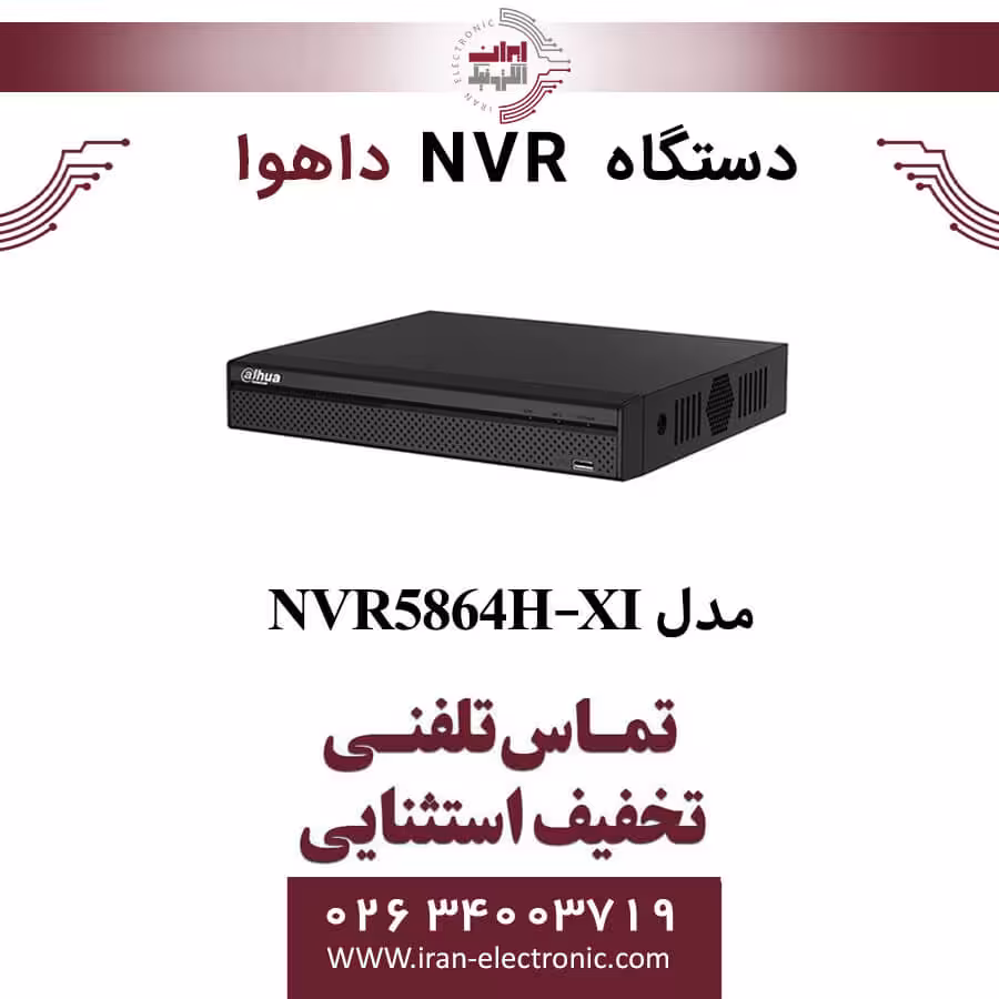 دستگاه ان وی آر 64 کانال داهوا مدل Dahua NVR5864H-XI