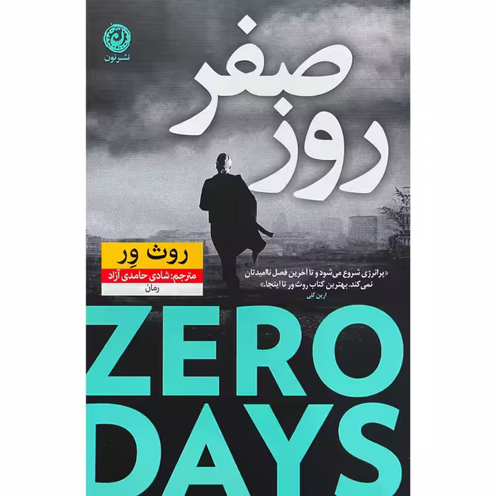 کتاب روز صفر