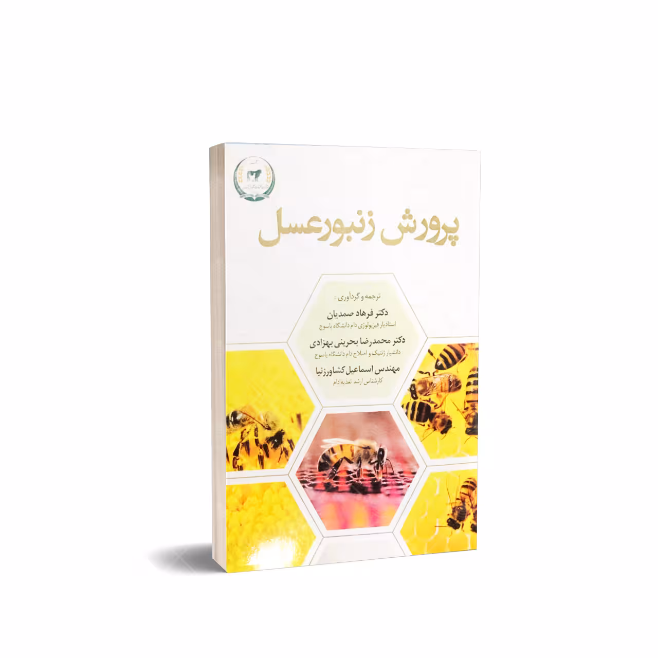 کتاب پرورش زنبور عسل