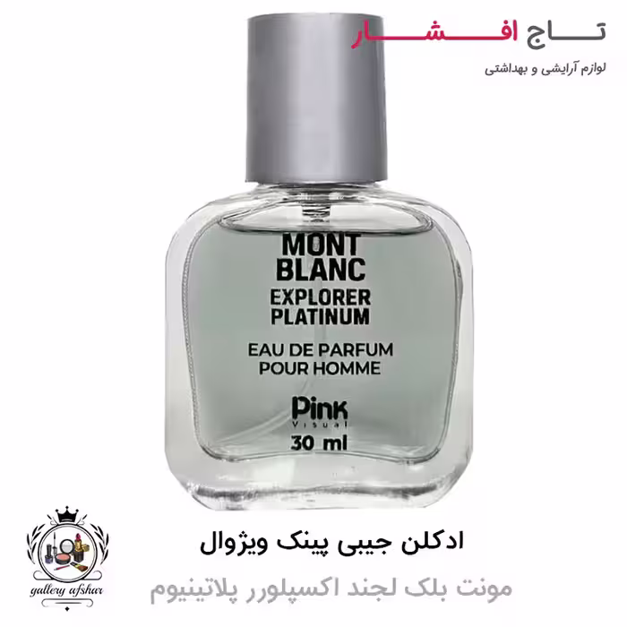 عطر جیبی پینک ویژوال مونت بلک لجند پلاتینیوم 30 میلی لیتر