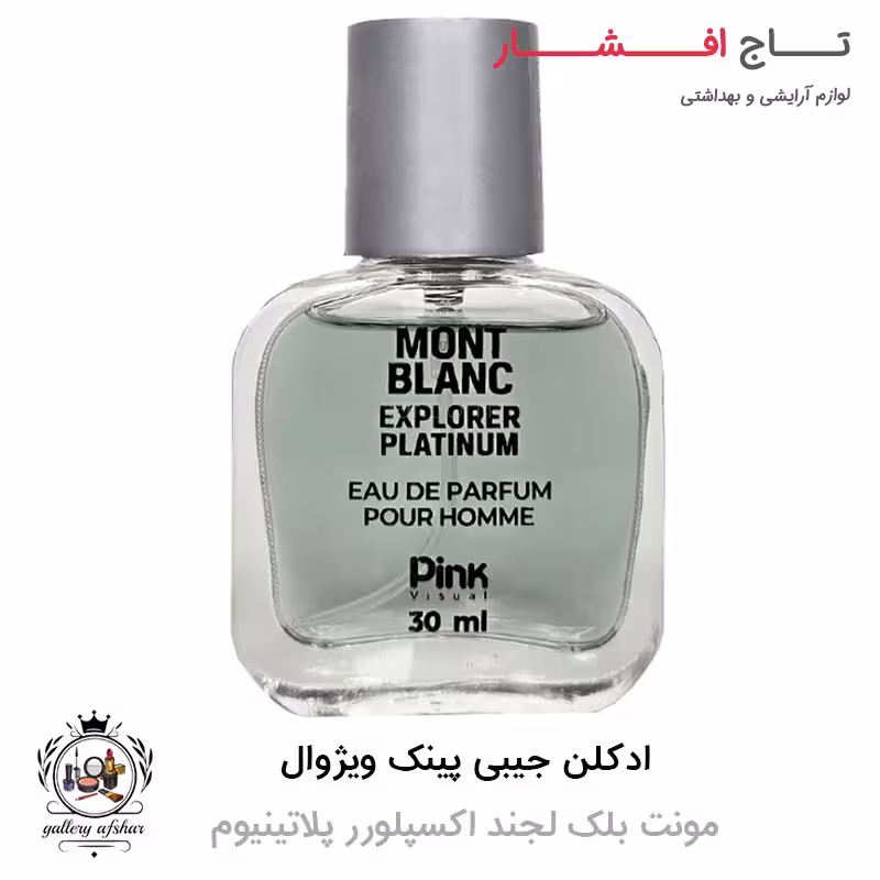 عطر جیبی پینک ویژوال مونت بلک لجند پلاتینیوم 30 میلی لیتر