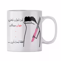 خرید ماگ-لیوان  شخصی جهان