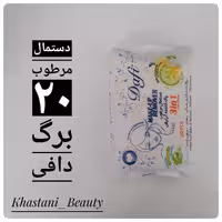 دستمال مرطوب 20 برگ دافی