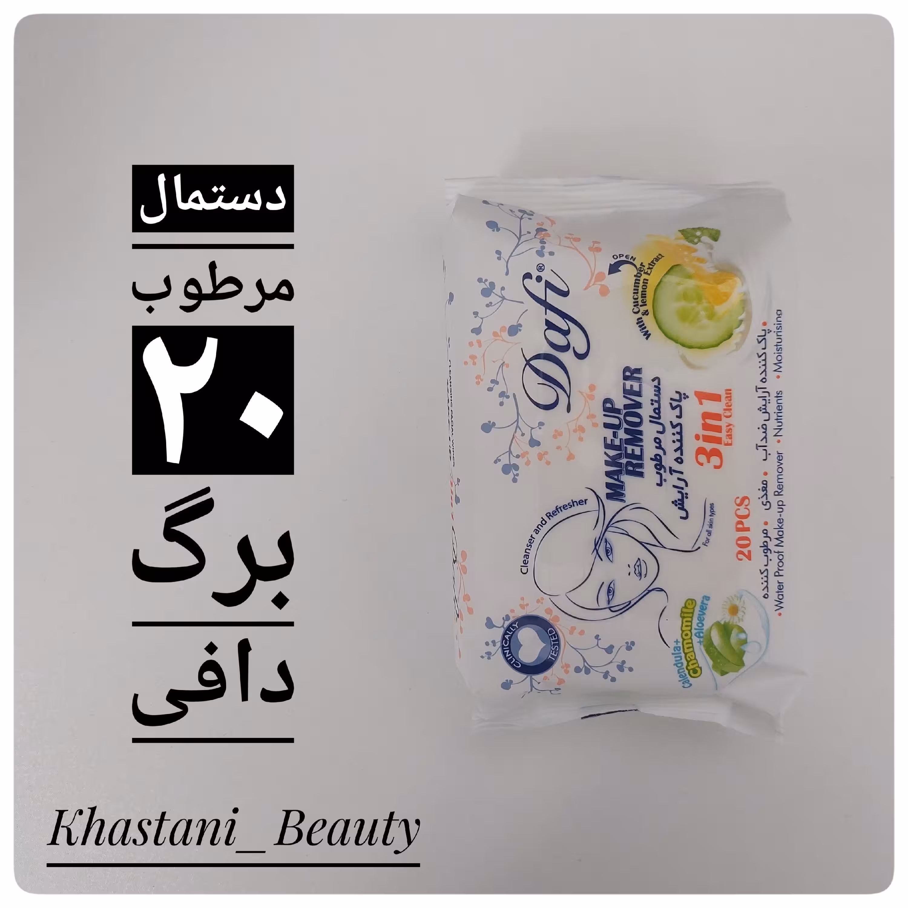 دستمال مرطوب 20 برگ دافی