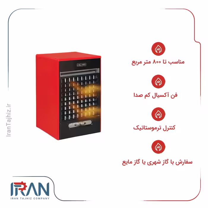 هیتر گازی ایران هیتر مدل IR–700