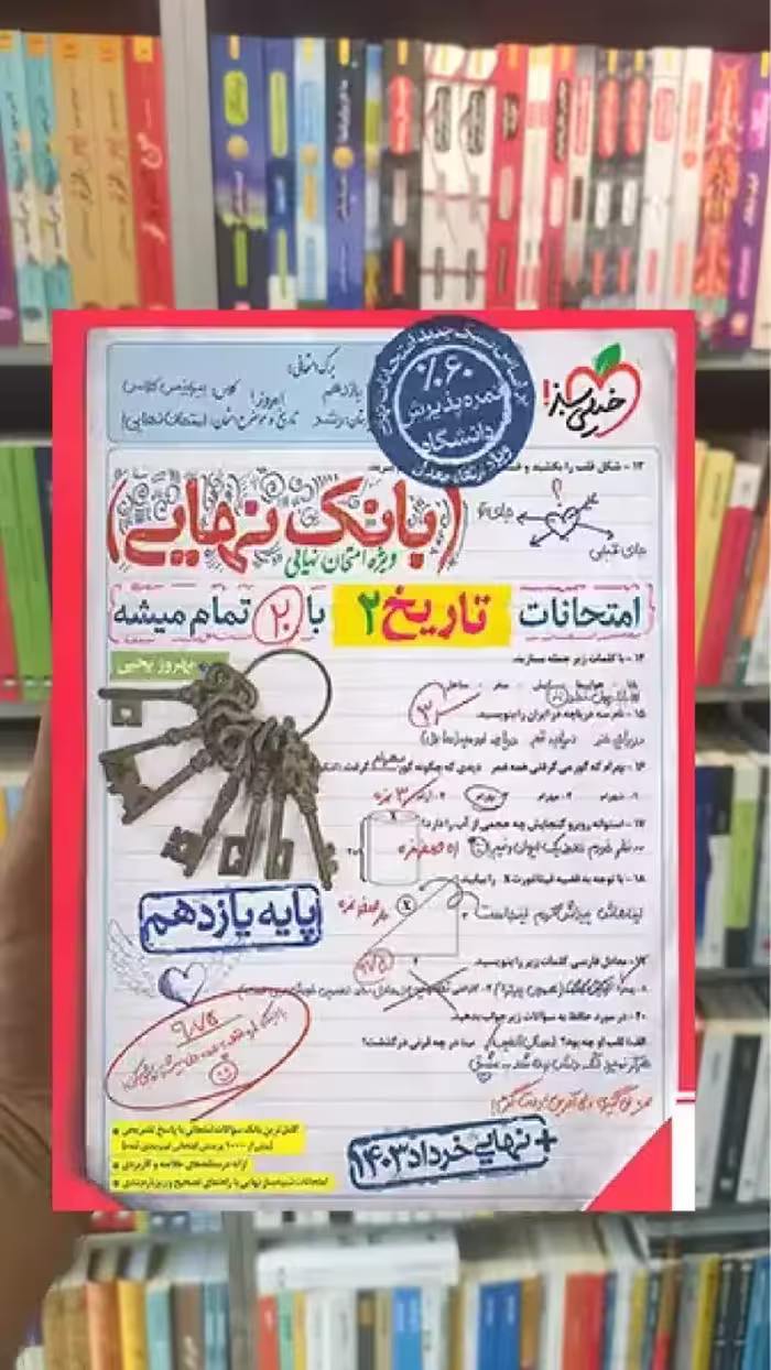 بانک نهایی تاریخ یازدهم خیلی سبز - بانک کتاب ماندگار-قیمت-خرید-کتاب-کمک-درسی-کنکور-دانشگاهی
