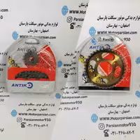 ست دنده زنجیر هندا 125 (3تیکه) آنتیک