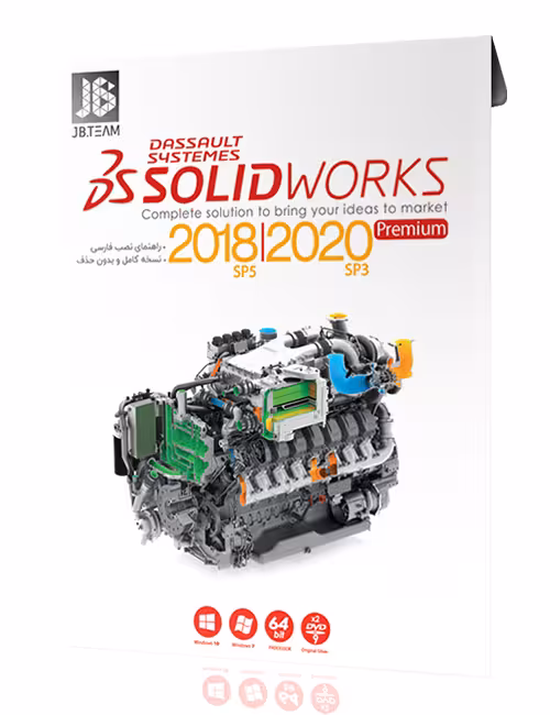 نرم افزار SolidWorks 2018/2020 جی بی